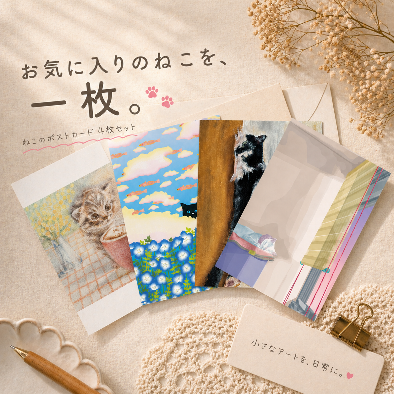 CAT LOVER限定】 ポストカード 4枚1セット | Gallery NOOOG